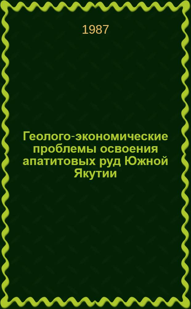Геолого-экономические проблемы освоения апатитовых руд Южной Якутии