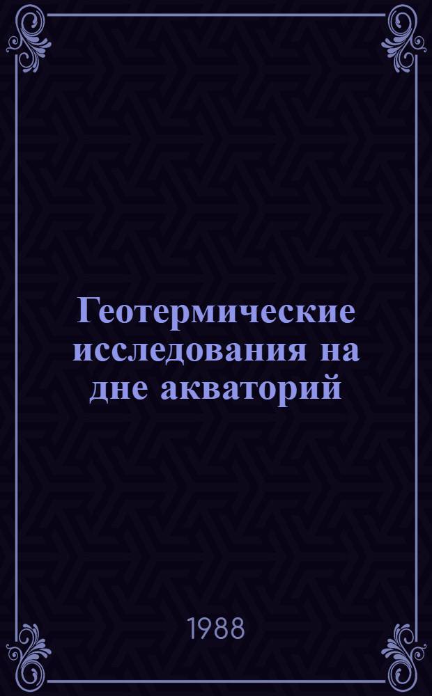 Геотермические исследования на дне акваторий : Сб. ст.