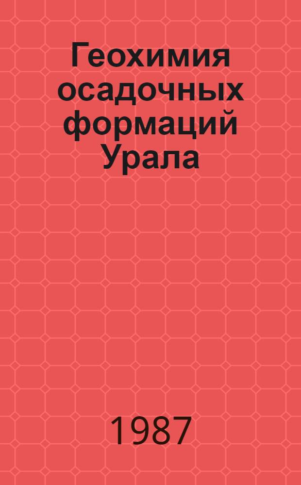 Геохимия осадочных формаций Урала : Сб. науч. тр