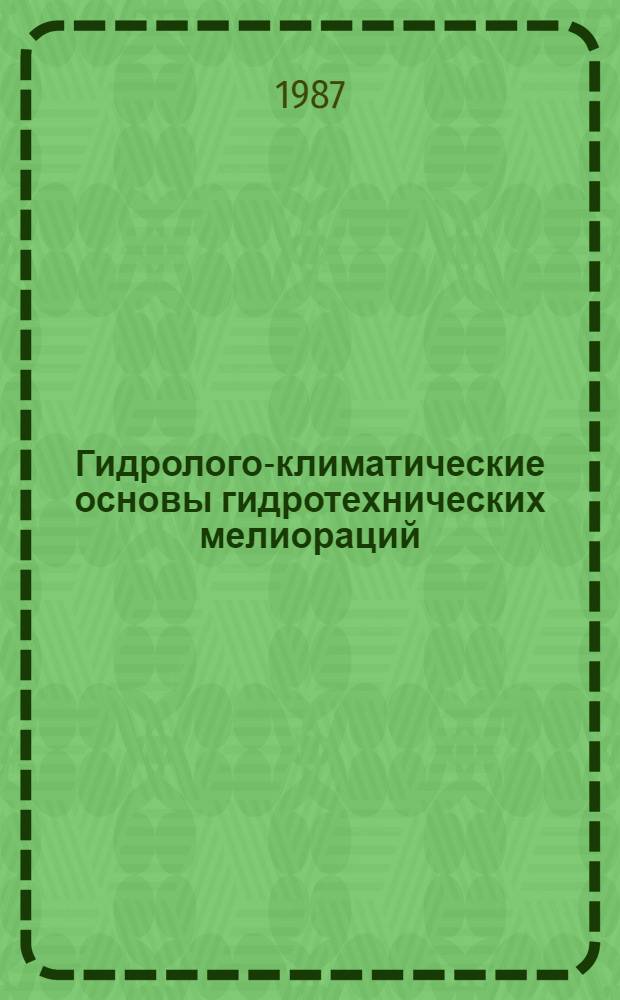 Гидролого-климатические основы гидротехнических мелиораций : Сб. науч. тр