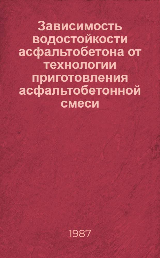 Зависимость водостойкости асфальтобетона от технологии приготовления асфальтобетонной смеси : Автореф. дис. на соиск. учен. степ. техн. наук : (05.23.05)