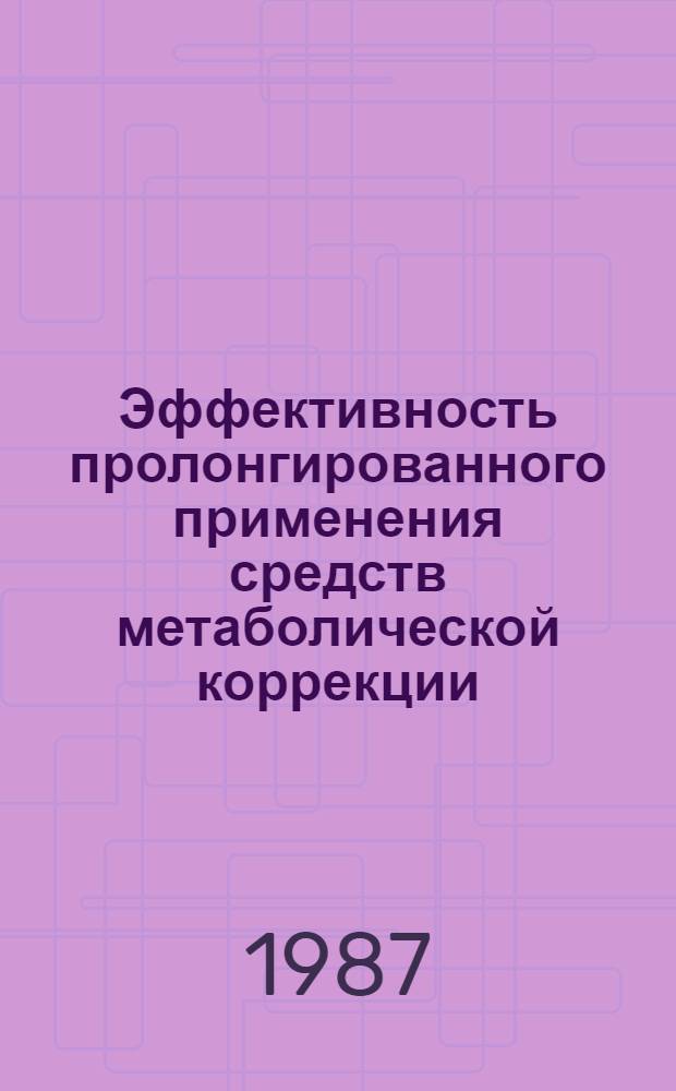 Эффективность пролонгированного применения средств метаболической коррекции (инсулино-глюкозо-гепариновой смеси, солкосерила) в комплексной реабилитации больных инфарктом миокарда : Автореф. дис. на соиск. учен. степ. к. м. н