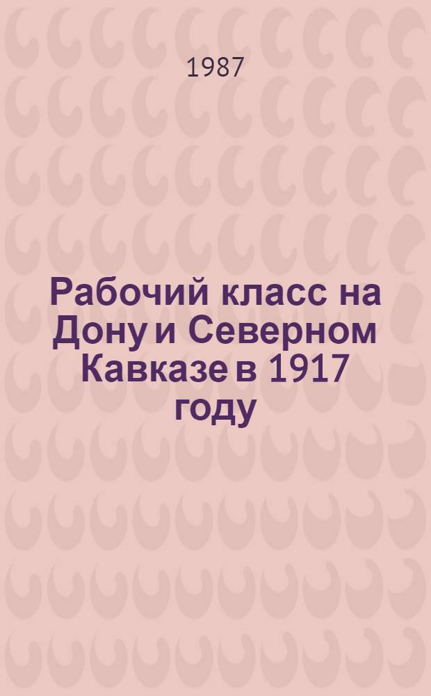 Рабочий класс на Дону и Северном Кавказе в 1917 году