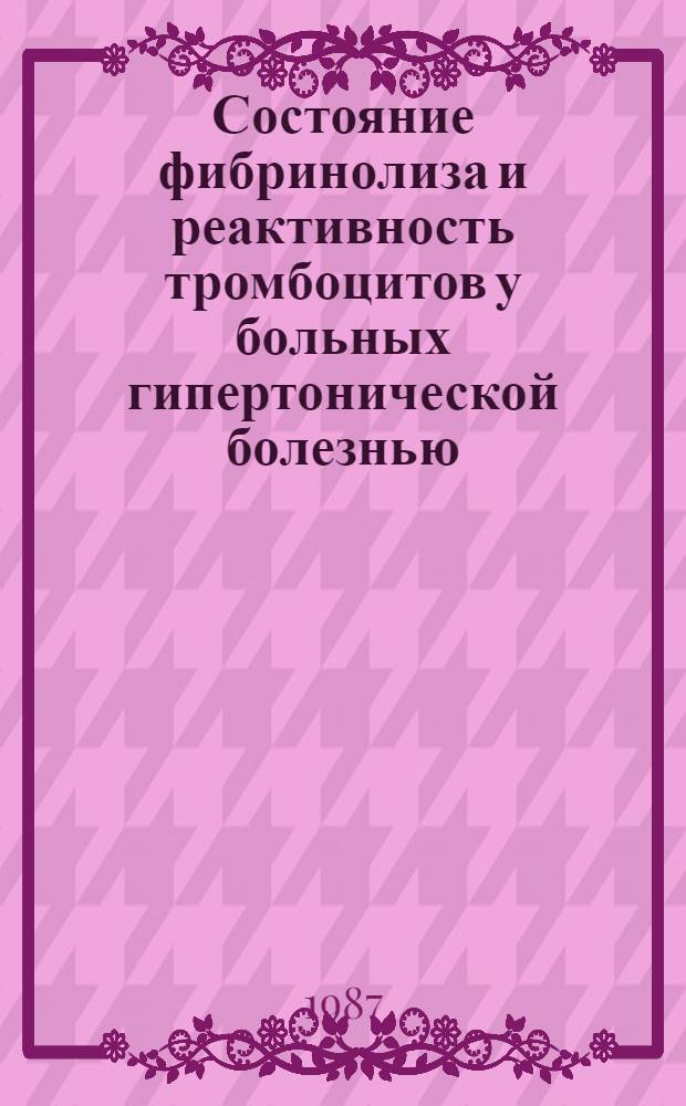 Состояние фибринолиза и реактивность тромбоцитов у больных гипертонической болезнью : Автореф. дис. на соиск. учен. степ. канд. мед. наук : (14.00.06)
