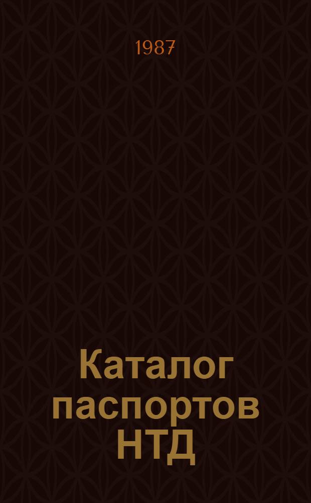 Каталог паспортов НТД : Науч.-техн. достижения, рекомендуемые для использ. в стр-ве