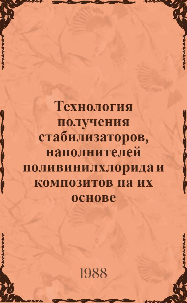 Технология получения стабилизаторов, наполнителей поливинилхлорида и композитов на их основе : Автореф. дис. на соиск. учен. степ. к. т. н