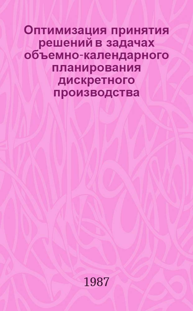 Оптимизация принятия решений в задачах объемно-календарного планирования дискретного производства : (На прим. радио- и приборостроит. опытных пр-в) : Автореф. дис. на соиск. учен. степ. к. э. н