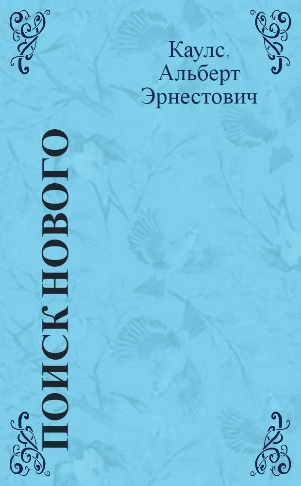 Поиск нового : Агрофирма-колхоз "Адажи" Риж. р-на ЛатвССР