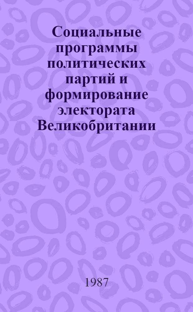 Социальные программы политических партий и формирование электората Великобритании : Науч.-аналит. обзор