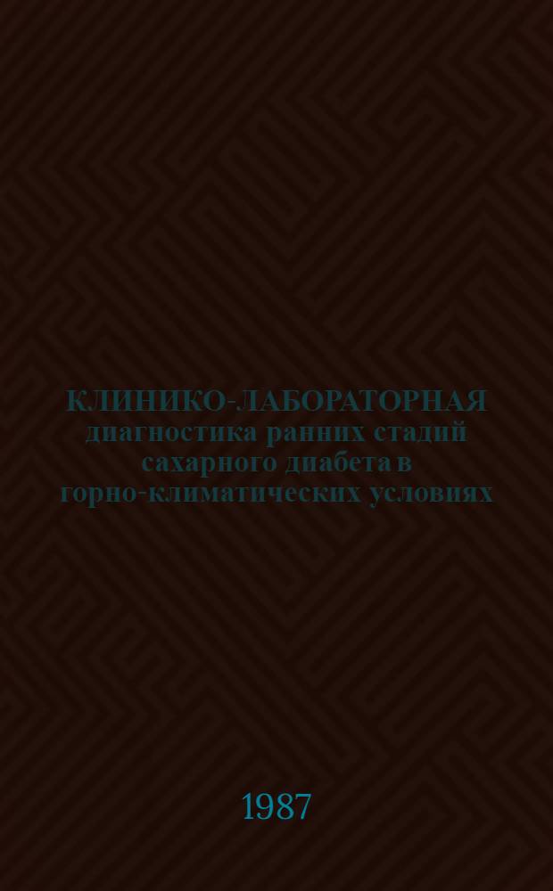 КЛИНИКО-ЛАБОРАТОРНАЯ диагностика ранних стадий сахарного диабета в горно-климатических условиях : Метод. рекомендации