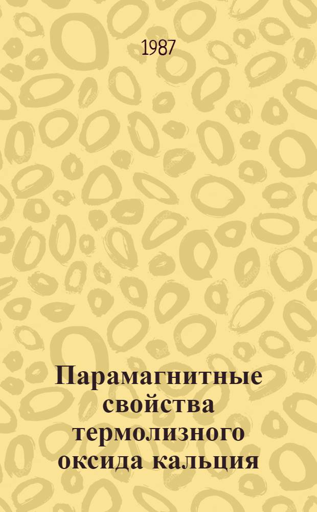 Парамагнитные свойства термолизного оксида кальция : Автореф. дис. на соиск. учен. степ. канд. хим. наук : (02.00.04)