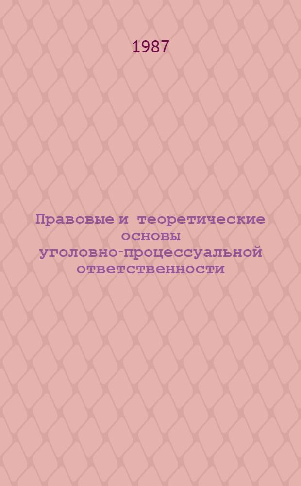 Правовые и теоретические основы уголовно-процессуальной ответственности : Автореф. дис. на соиск. учен. степ. д. ю. н