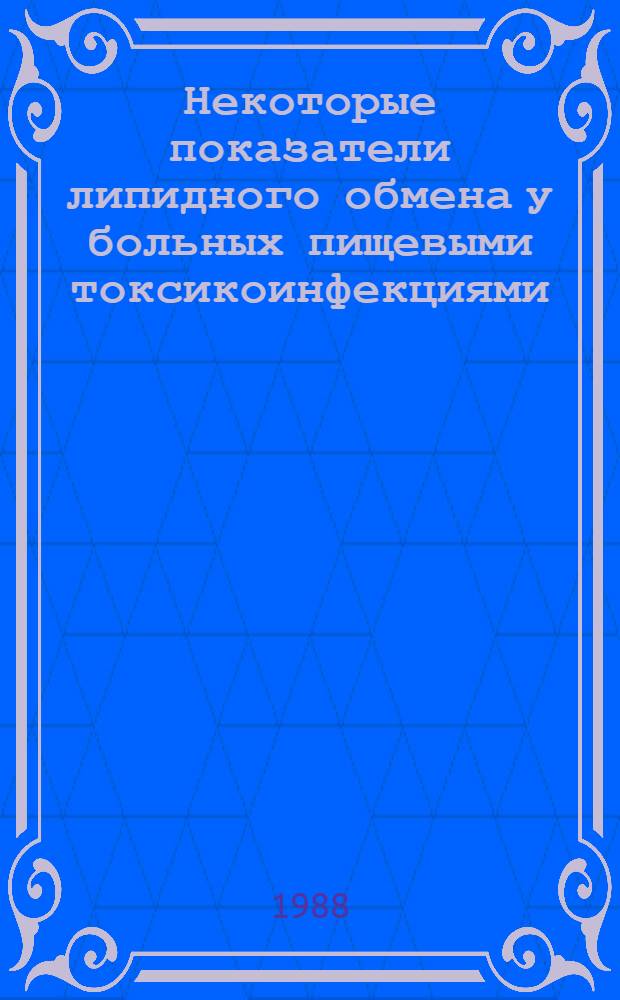 Некоторые показатели липидного обмена у больных пищевыми токсикоинфекциями : Автореф. дис. на соиск. учен. степ. к. м. н