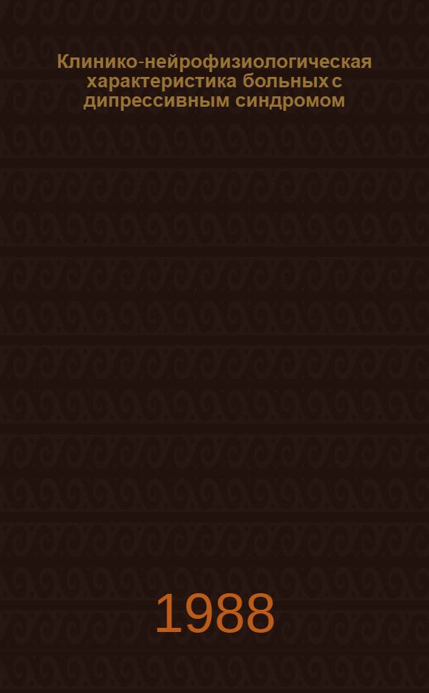 Клинико-нейрофизиологическая характеристика больных с дипрессивным синдромом : Автореф. дис. на соиск. учен. степ. к. м. н