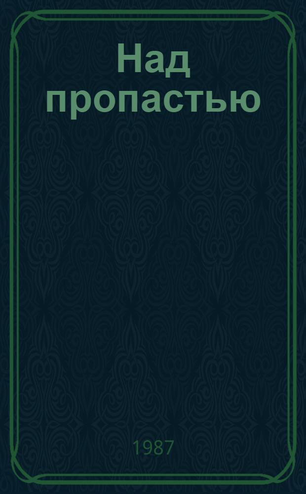 Над пропастью : Тадж. повести : Пер. с тадж