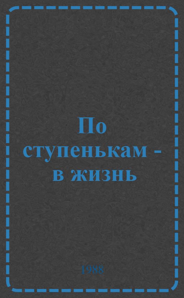 По ступенькам - в жизнь : Влияние спорта на молодежь : Пер. с чеш.