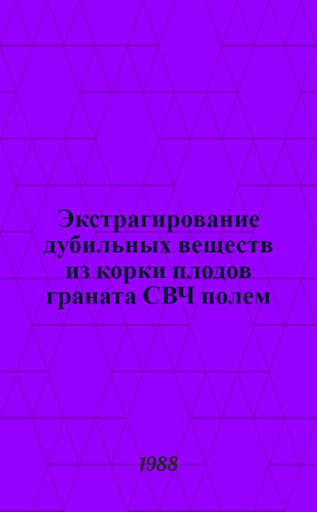 Экстрагирование дубильных веществ из корки плодов граната СВЧ полем : Автореф. дис. на соиск. учен. степ. к. т. н