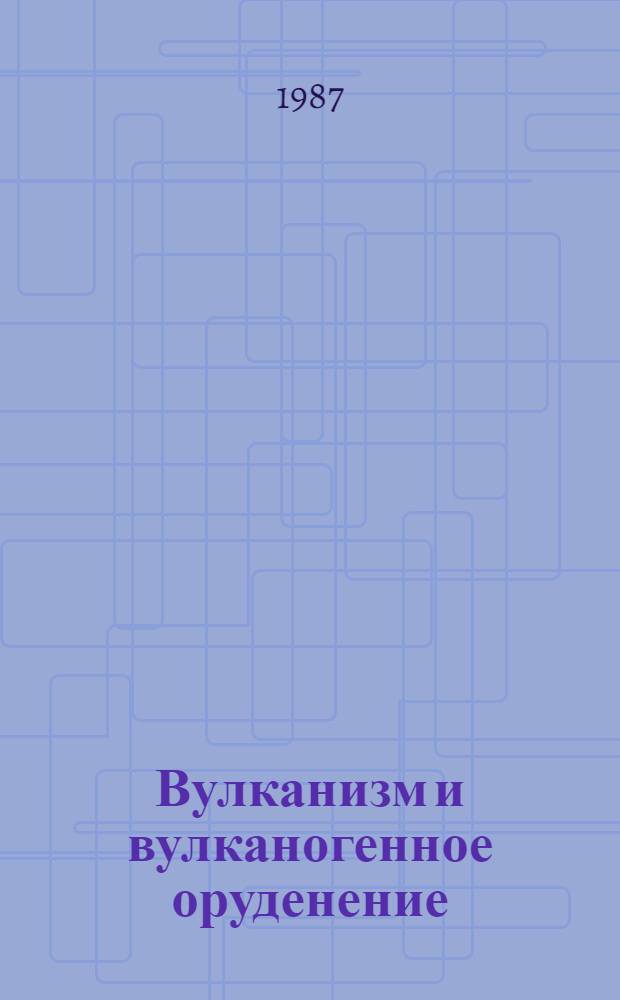 Вулканизм и вулканогенное оруденение