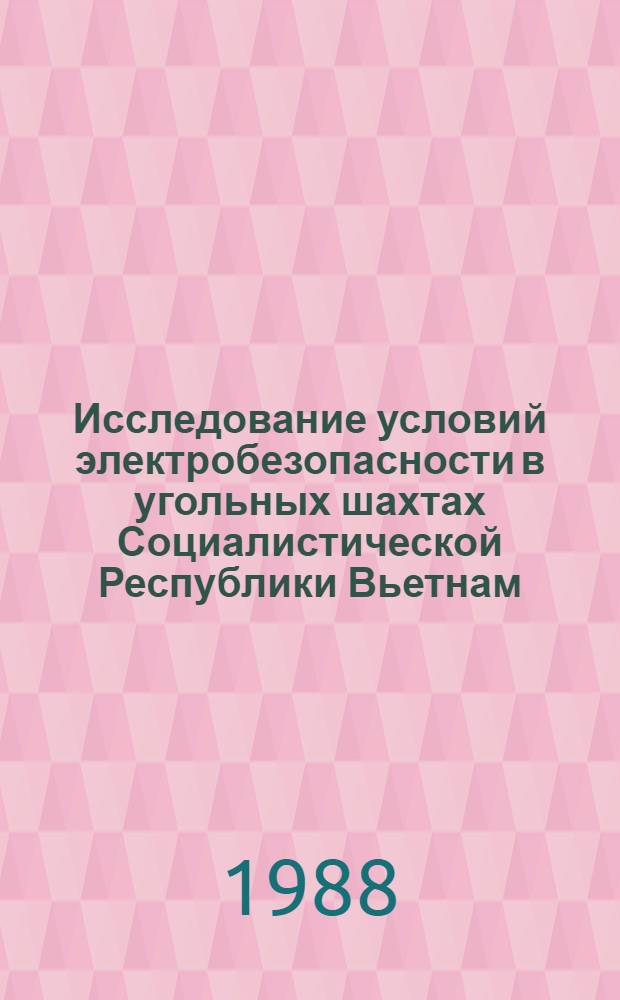 Исследование условий электробезопасности в угольных шахтах Социалистической Республики Вьетнам : Автореф. дис. на соиск. учен. степ. канд. техн. наук : (05.26.01)