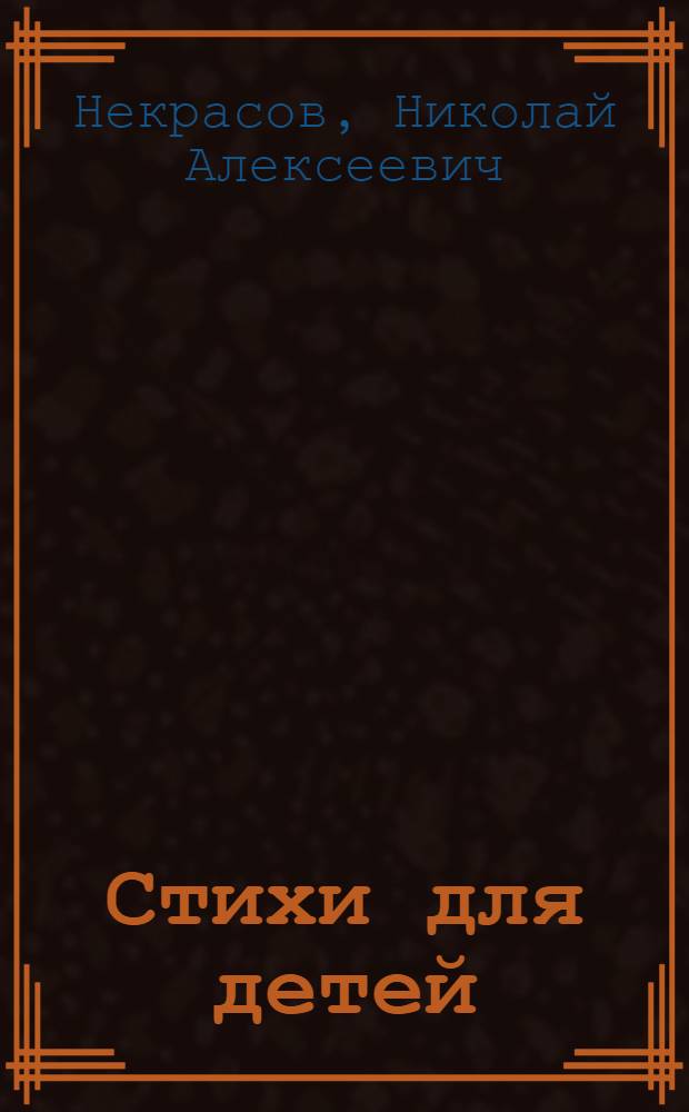 Стихи для детей