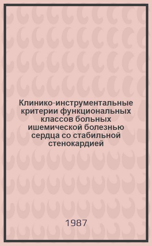Клинико-инструментальные критерии функциональных классов больных ишемической болезнью сердца со стабильной стенокардией : Автореф. дис. на соиск. учен. степ. канд. мед. наук : (14.00.06)