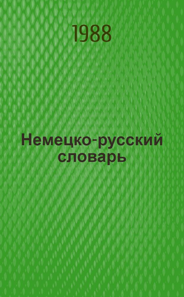 Немецко-русский словарь = Deutsch-russisches Wörterbuch : 20000 слов