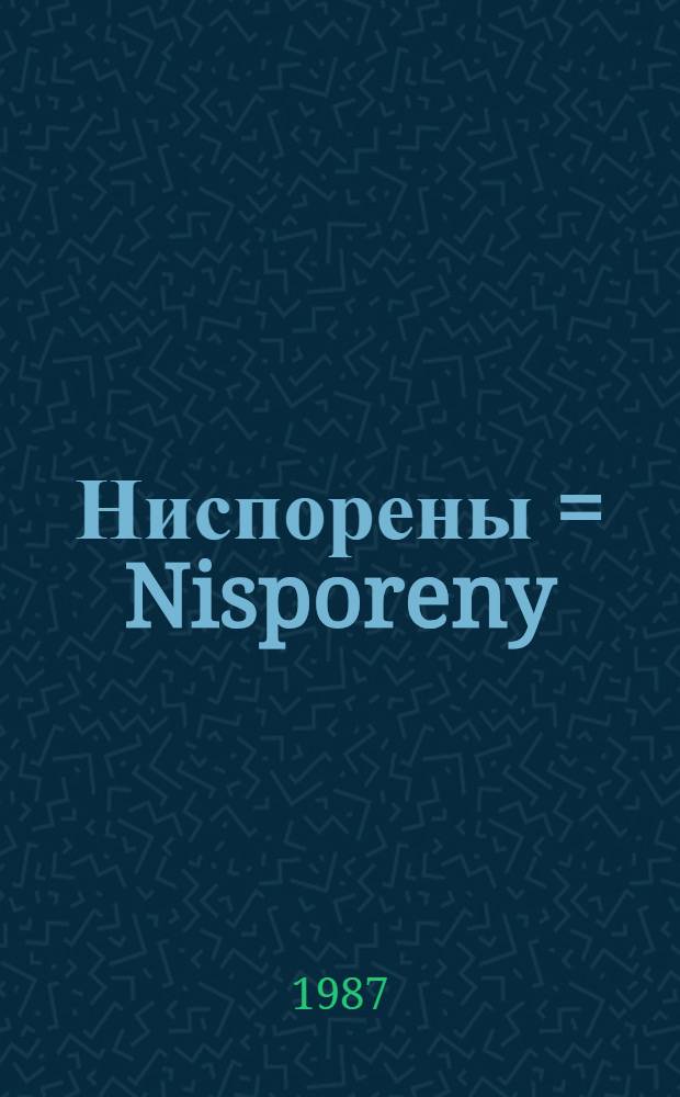 Ниспорены = Nisporeny : Поселок в МССР