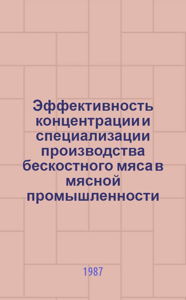 Эффективность концентрации и специализации производства бескостного мяса в мясной промышленности : Автореф. дис. на соиск. учен. степ. канд. экон. наук : (08.00.21)