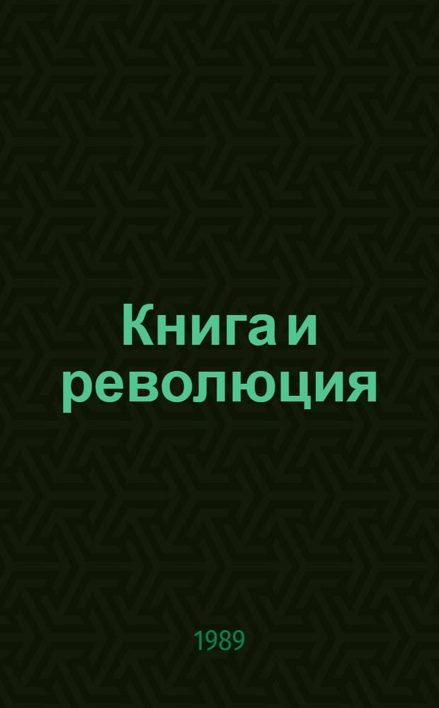 Книга и революция : Библиогр. списки изд., 1917-1924 гг. ... Вып. 4 : Экономика. Внешняя политика