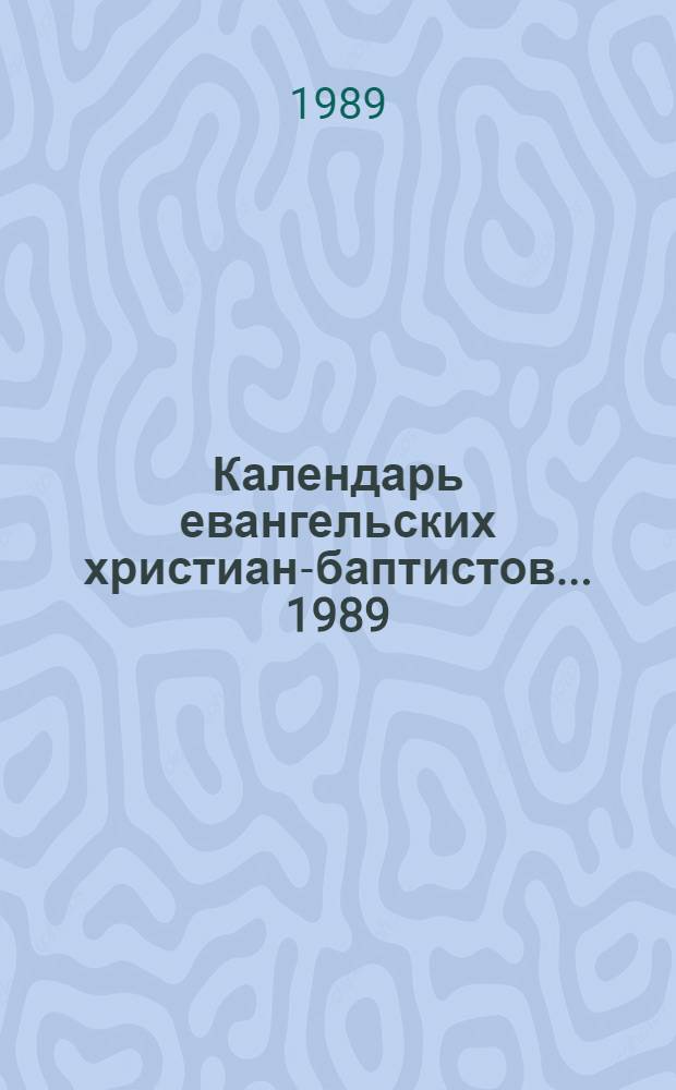 Календарь евангельских христиан-баптистов... ... 1989