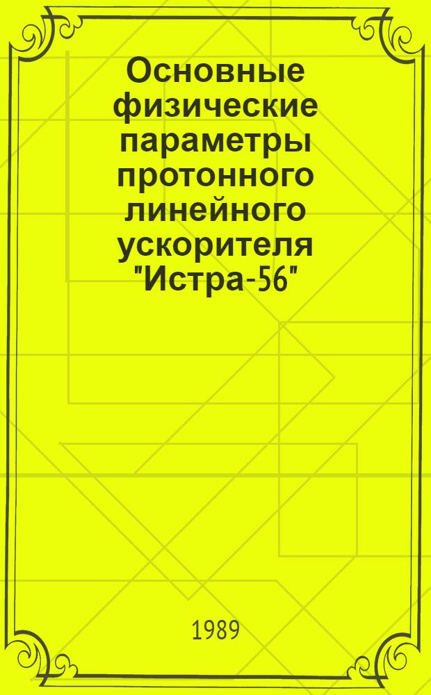 Основные физические параметры протонного линейного ускорителя "Истра-56" : [В 2 ч.]. Ч. 2
