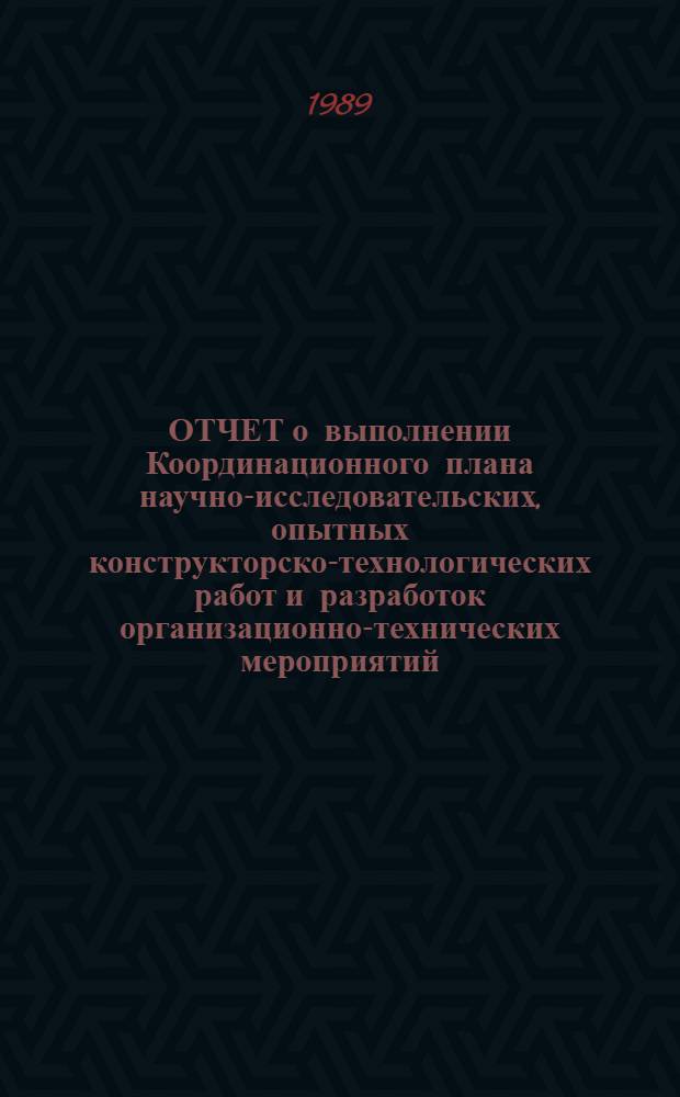 ОТЧЕТ о выполнении Координационного плана научно-исследовательских, опытных конструкторско-технологических работ и разработок организационно-технических мероприятий... ... за 1988 год