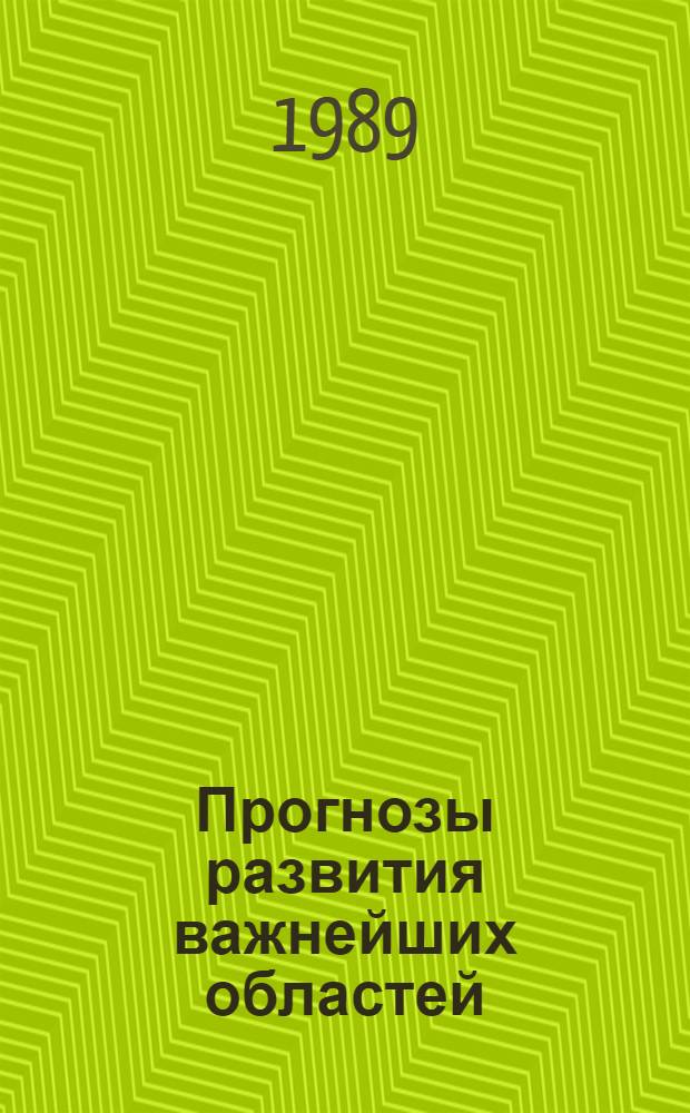 Прогнозы развития важнейших областей (направлений) науки в Украинской ССР на период до 2000 года : [Сборник] В 13 вып. Вып. 11 : Социально-экономические проблемы агропромышленного комплекса. Основные направления современной аграрной политики. Демографические перспективы Украинской ССР. Проблемы реконструкции промышленности УССР на основе научно-технического прогресса