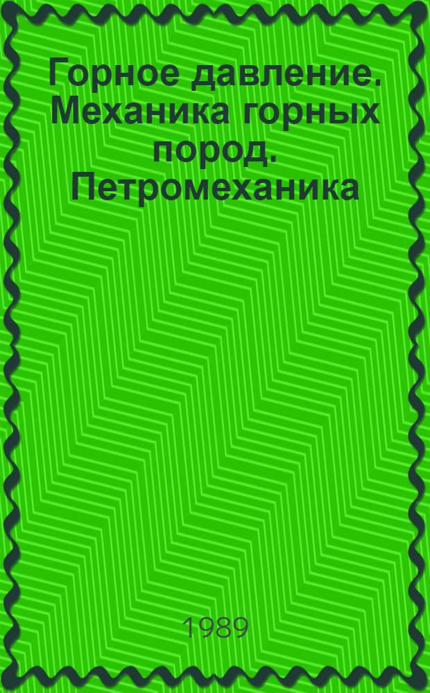 Горное давление. Механика горных пород. Петромеханика : Учеб. пособие. Ч. 3 : Горное давление в разрабатываемом массиве. Петростатика