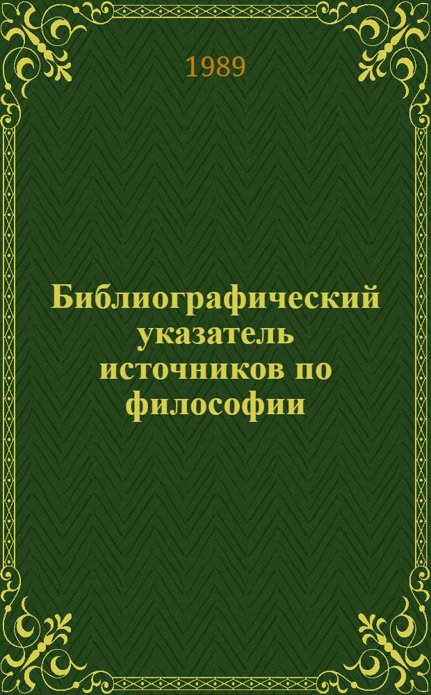 Библиографический указатель источников по философии : (С частич. приведением огл. и некоторыми выписками). Ч. 1