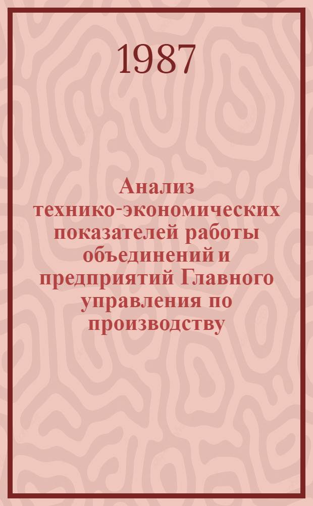 Анализ технико-экономических показателей работы объединений и предприятий Главного управления по производству, заготовкам и переработке винограда