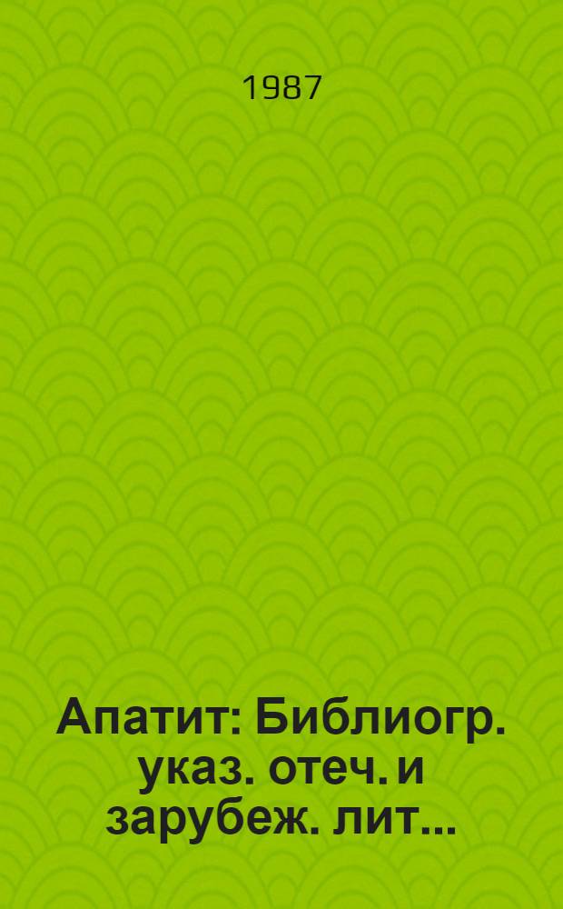 Апатит : Библиогр. указ. отеч. и зарубеж. лит. ..