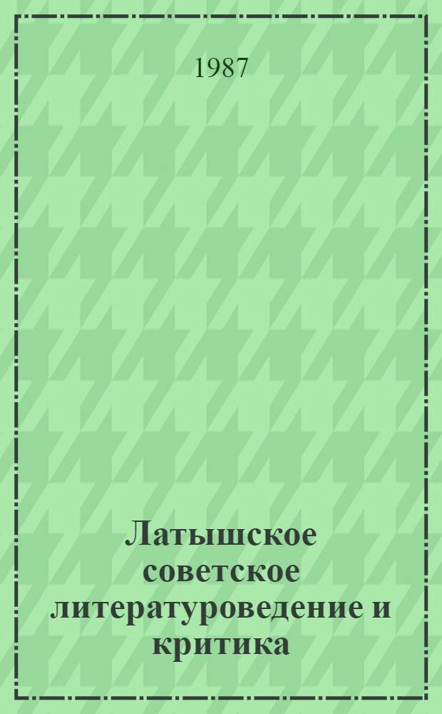 Латышское советское литературоведение и критика : Библиогр. указ. : В 3 т.