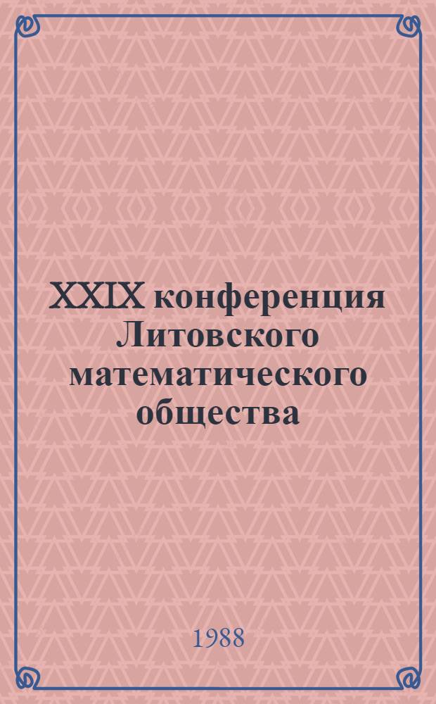 XXIX конференция Литовского математического общества (Каунас, 20-21 июля 1988 г.) : Тез. докл. 1