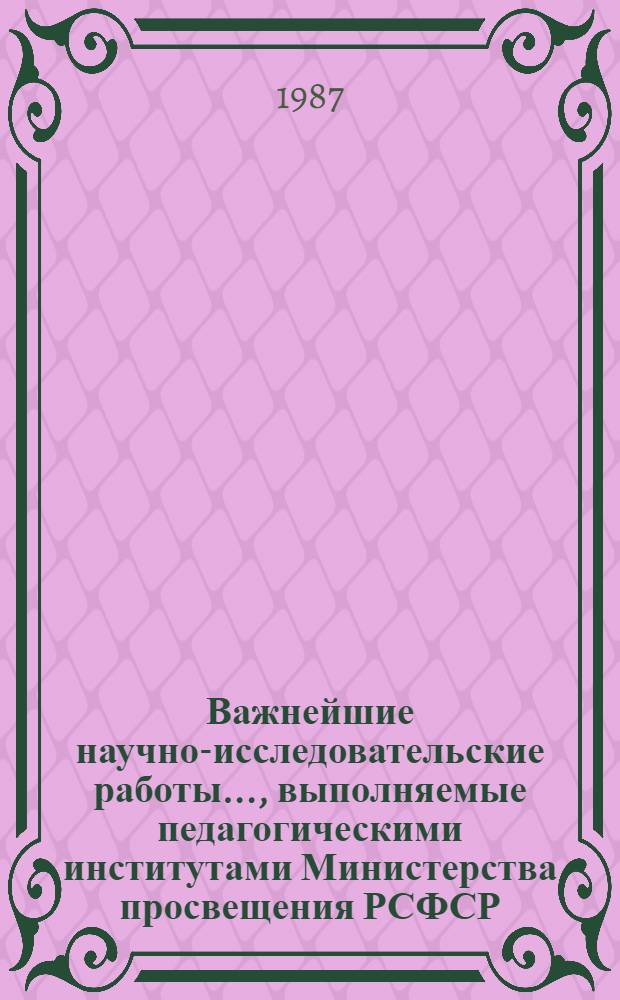 Важнейшие научно-исследовательские работы..., выполняемые педагогическими институтами Министерства просвещения РСФСР