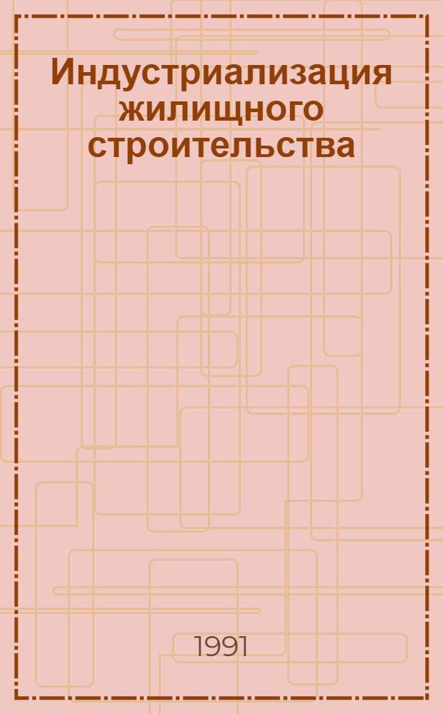 Индустриализация жилищного строительства : Библиогр. указ. отеч. и иностр. кн., журн. лит..