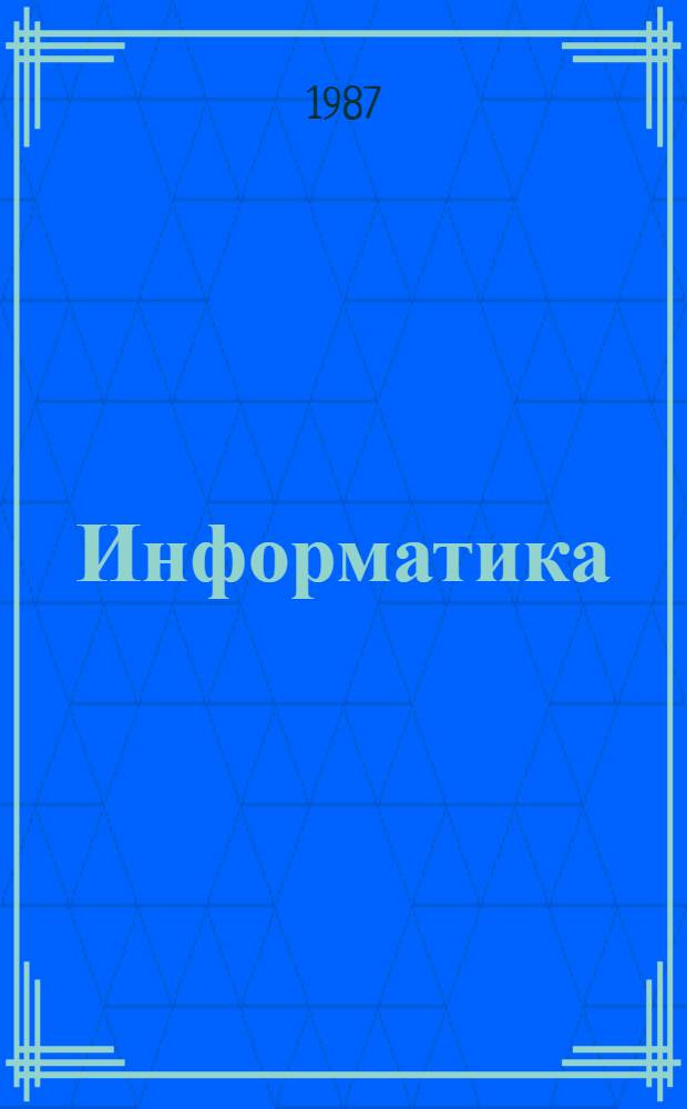Информатика : 9-10 Учеб.-метод. материалы [В 2 ч.]. Ч. 2
