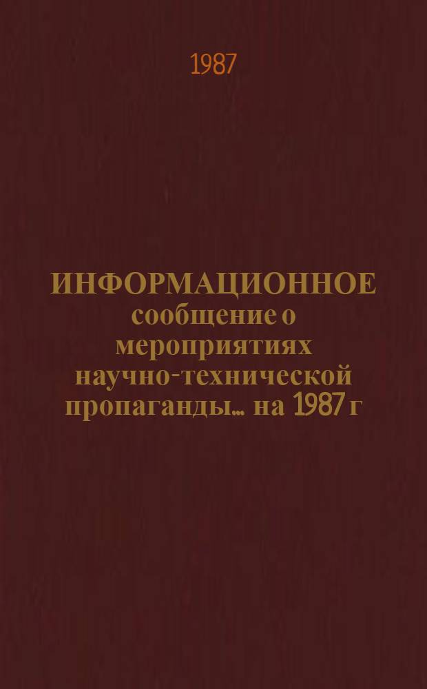ИНФОРМАЦИОННОЕ сообщение о мероприятиях научно-технической пропаганды... ... на 1987 г.