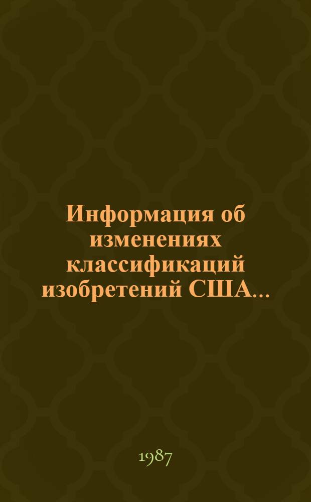 Информация об изменениях классификаций изобретений США ...