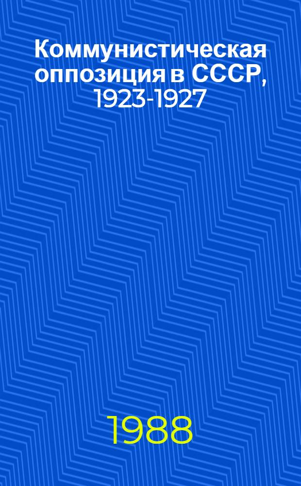 Коммунистическая оппозиция в СССР, 1923-1927 : Из арх. Льва Троцкого В 4-х т. [Документы]. Т. 1 : (1923-1926)