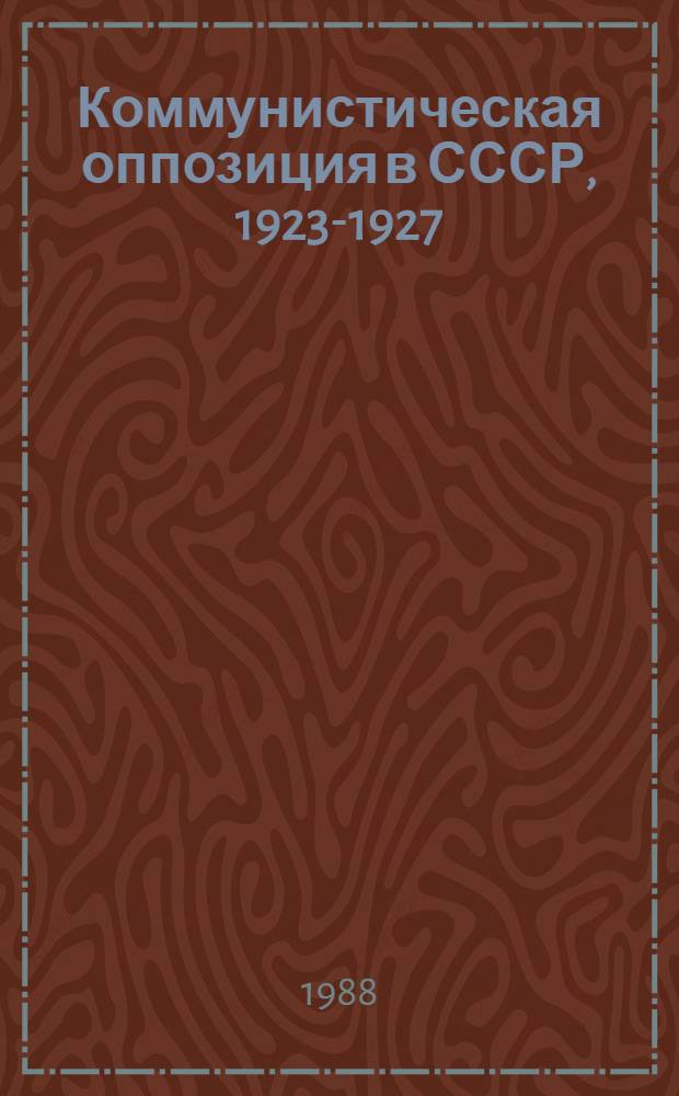 Коммунистическая оппозиция в СССР, 1923-1927 : Из арх. Льва Троцкого В 4-х т. [Документы]. Т. 3 : (1297). (апрель-июль)