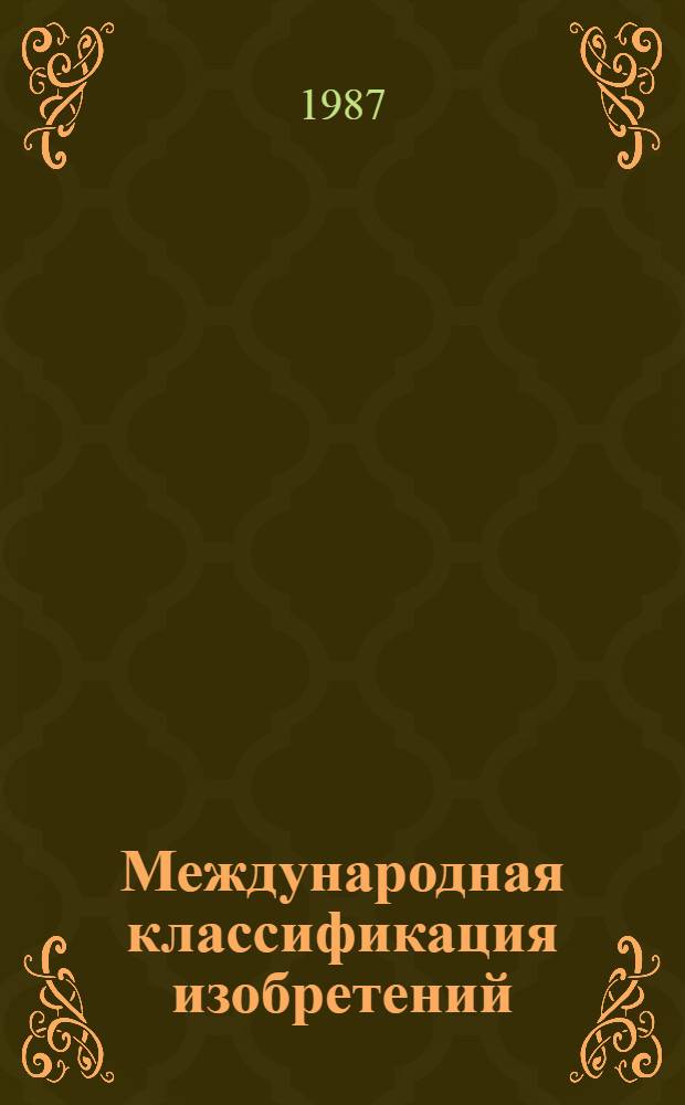 Международная классификация изобретений : [В 9 т.]. [Т. 3]: Разд. С : Химия и металлургия