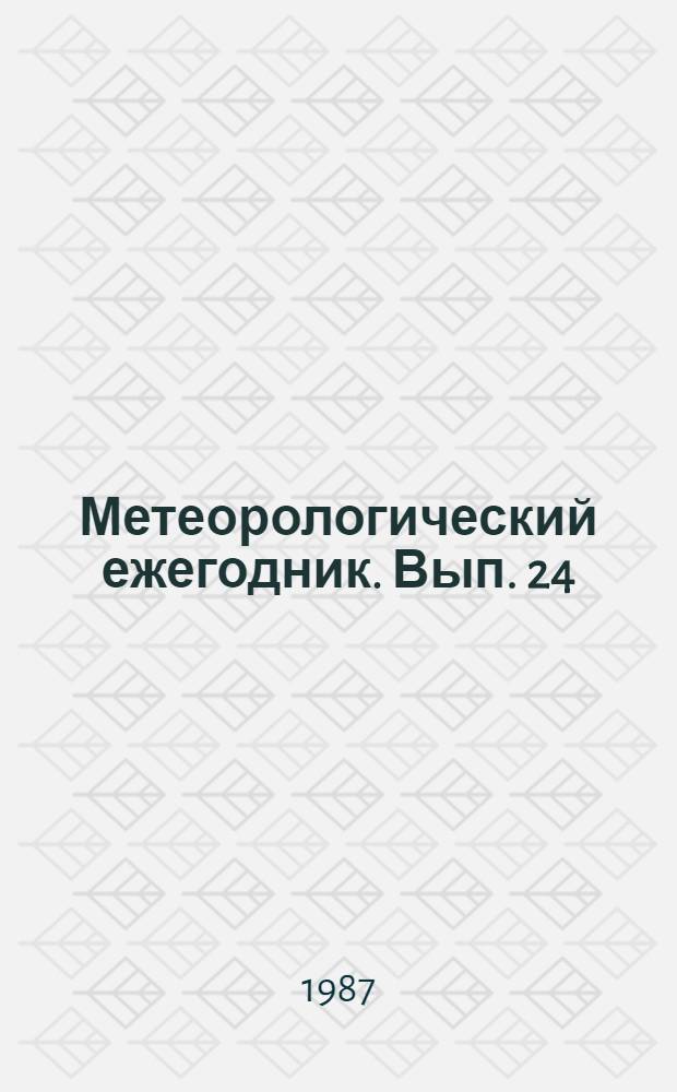 Метеорологический ежегодник. Вып. 24