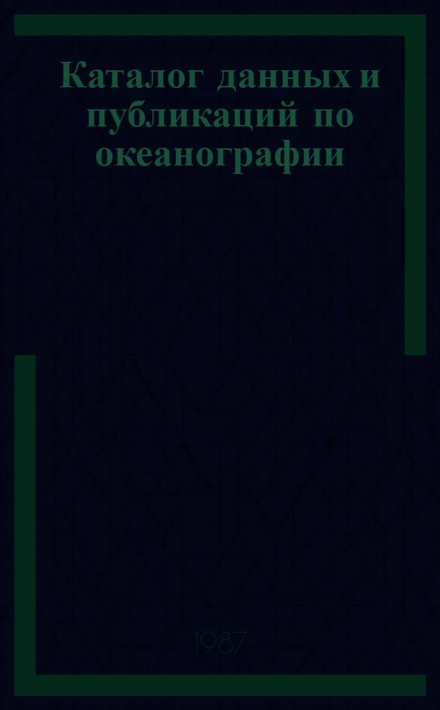 Каталог данных и публикаций по океанографии (судовая программа), поступивших в МЦД БI... = Catalogue of data and publications on oceanography (ship programs) received at WDC bi during the period of juli ithrough december 31 1985