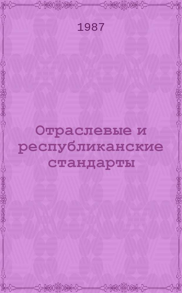 Отраслевые и республиканские стандарты : Указатель
